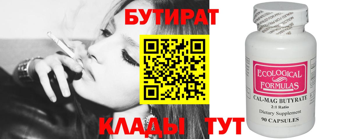 БУТИРАТ оксана  Вход с VPN  Качканар 