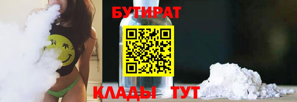 Бутират оксибутират Качканар