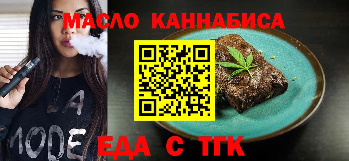 Еда ТГК марихуана Качканар