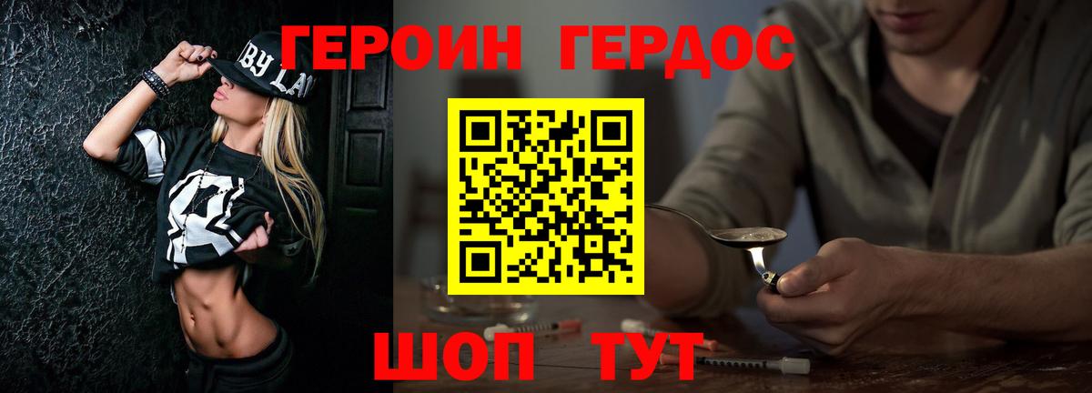 ГЕРОИН  Вход с VPN  Качканар  Героин афганец 